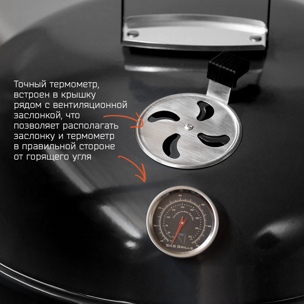 термометр и заслонка на крышке снс кеттла 57