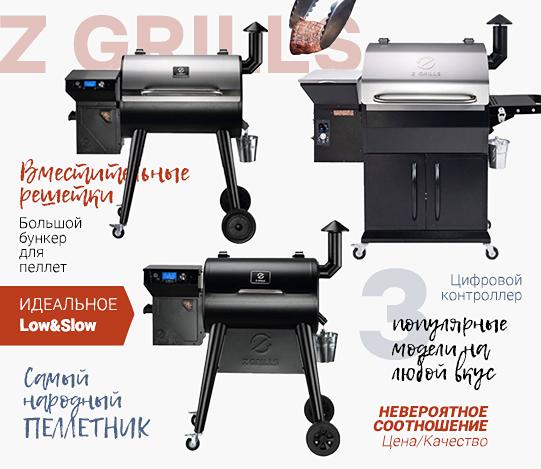Z Grills
