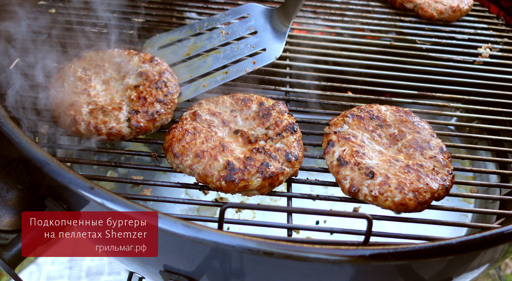 Пеллеты для гриля Shemzer: преимущества котлеты на решетке гриля