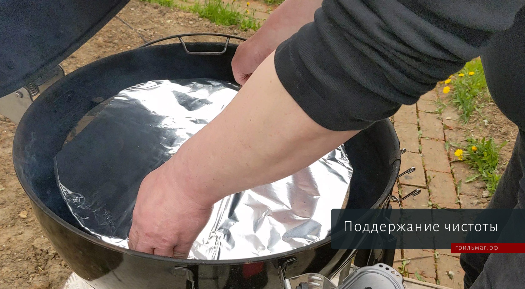 фольга как отсекатель