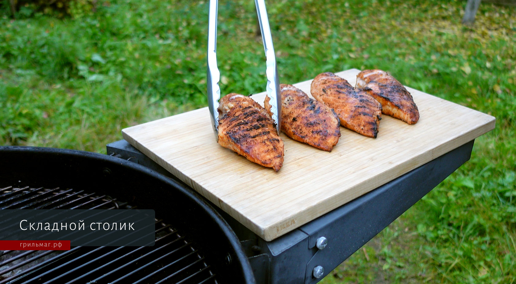 курица на боковом столике sns