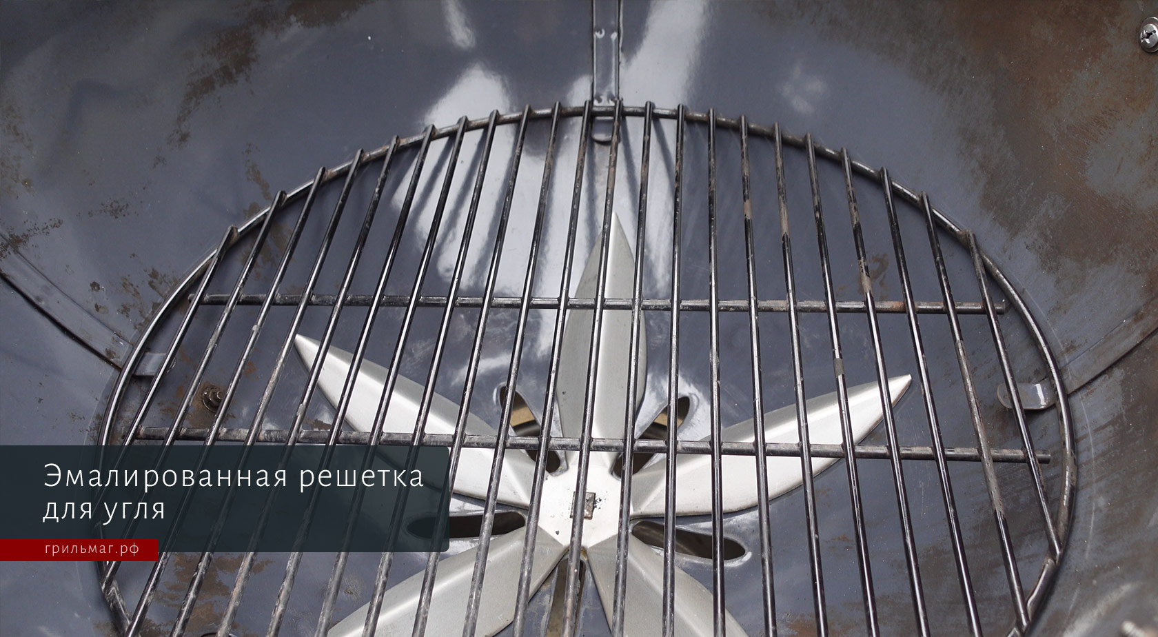 эмалированная решетка для угля SNS