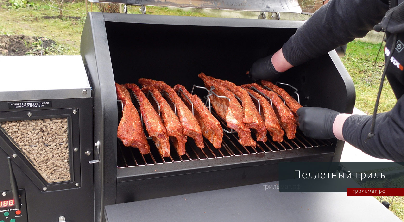 Какой гриль лучше купить как первый? ребрышки в пеллетнике