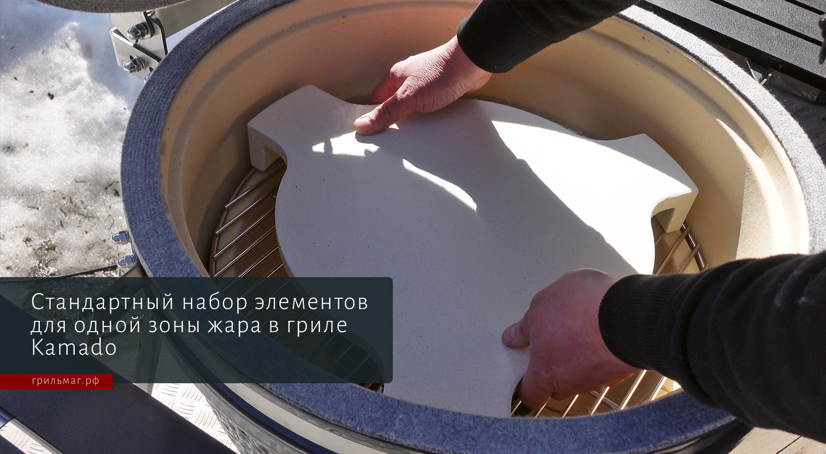 набор снс камадо для одной зоны жара