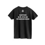 Футболка Коптим все..., черная