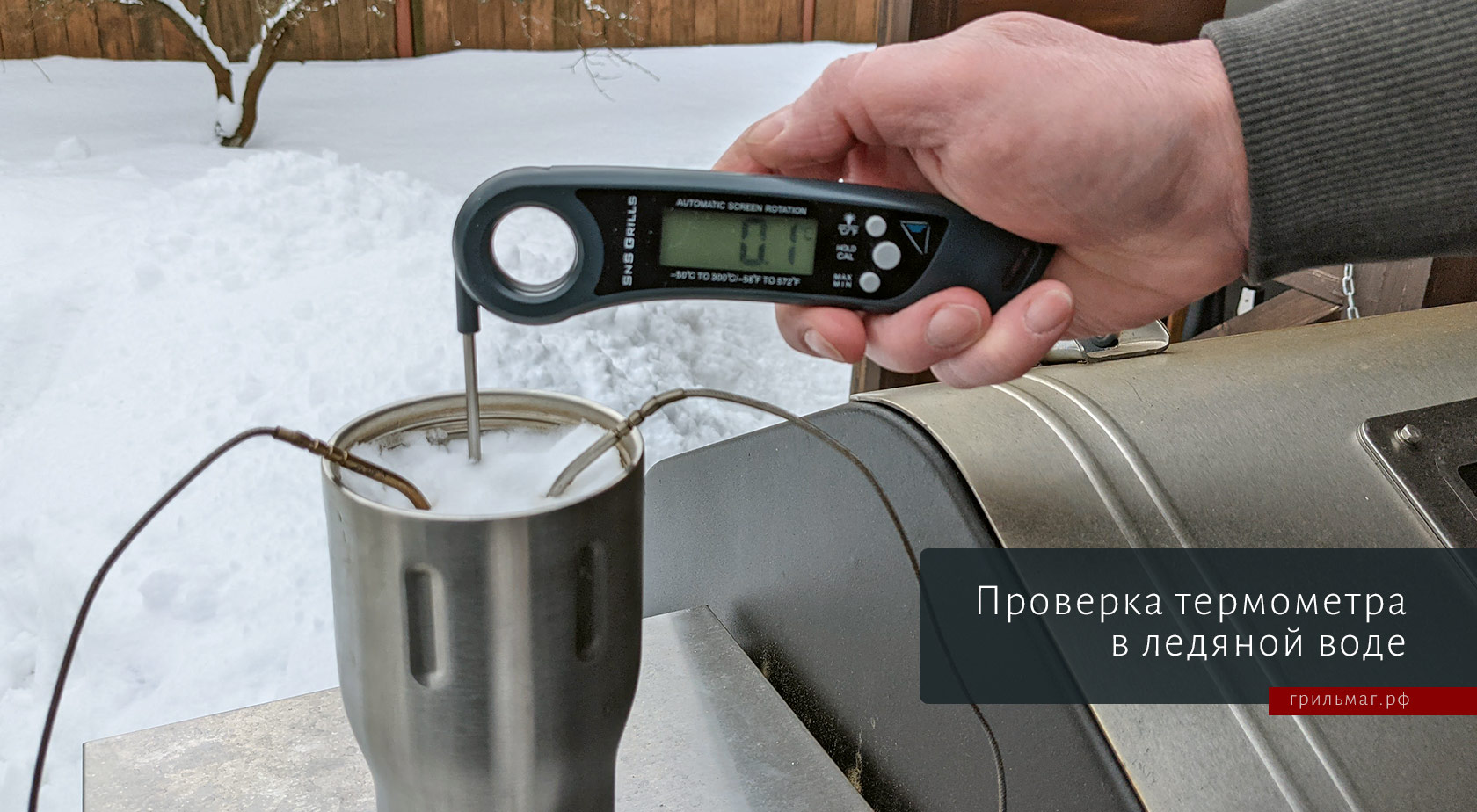 Как проверять и калибровать термометры для мяса Как проверять и калибровать термометры для мяса