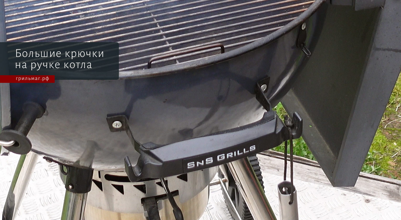 Неочевидные преимущества угольного гриля SnS Kettle
