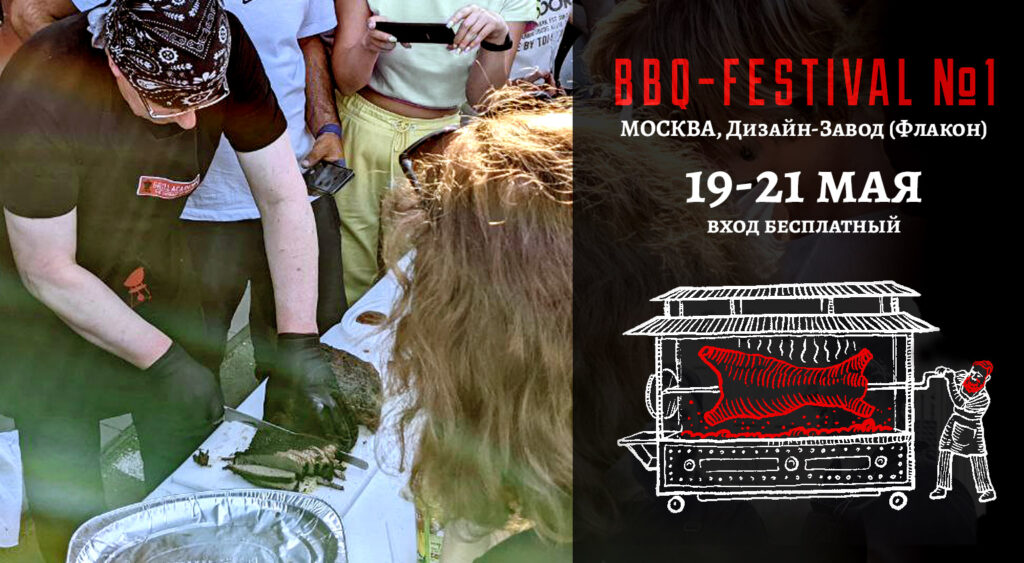 «Грильмаг» приглашает на RussiaGrillFest!