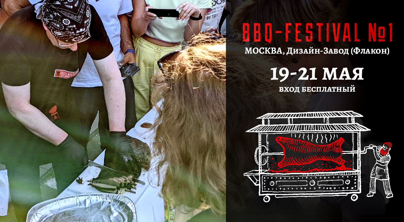 «Грильмаг» приглашает на RussiaGrillFest!