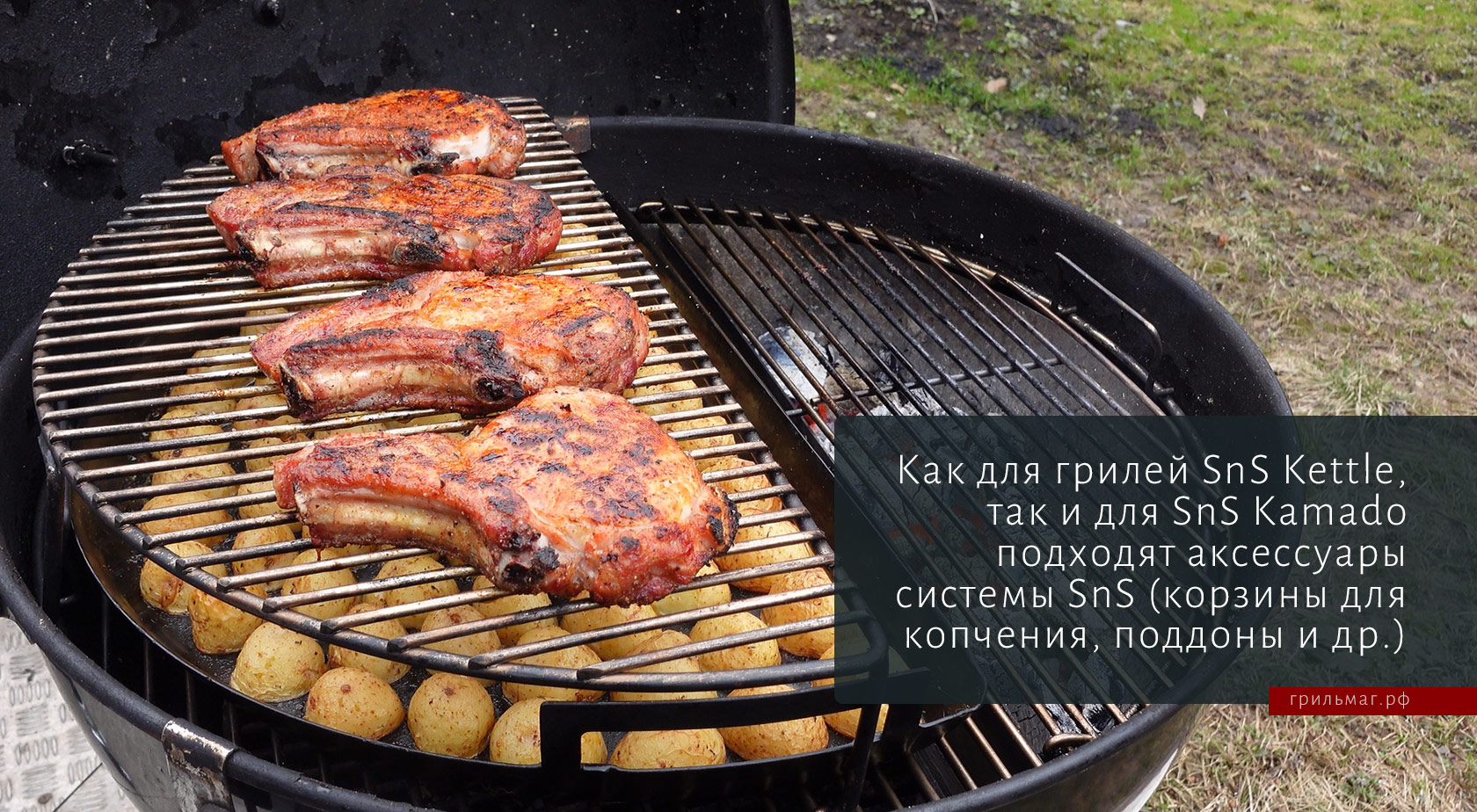 Угольные грили SnS: чем отличаются Kettle и Kamado Угольные грили SnS: чем отличаются Kettle и Kamado