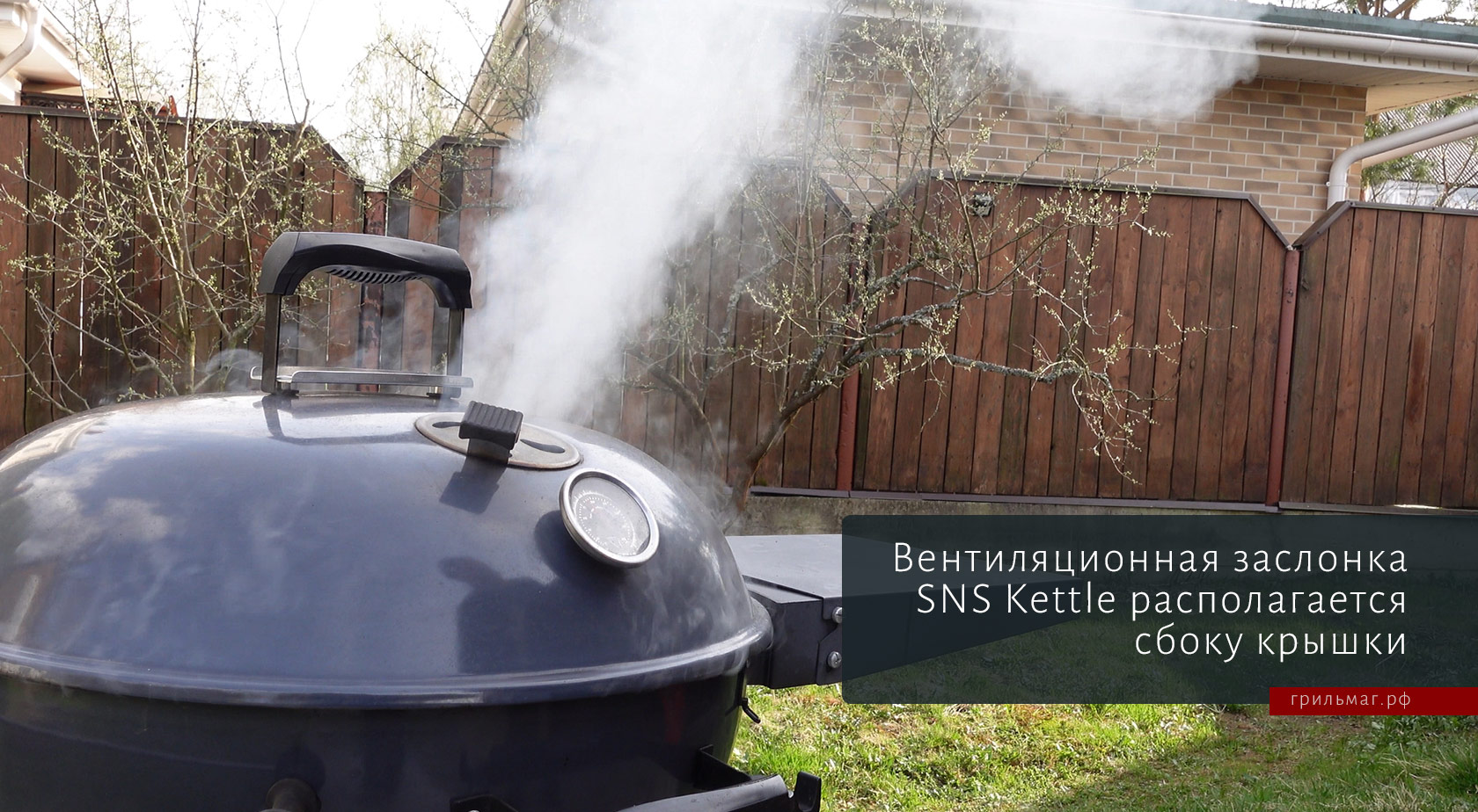 Угольные грили SnS: чем отличаются Kettle и Kamado Угольные грили SnS: чем отличаются Kettle и Kamado