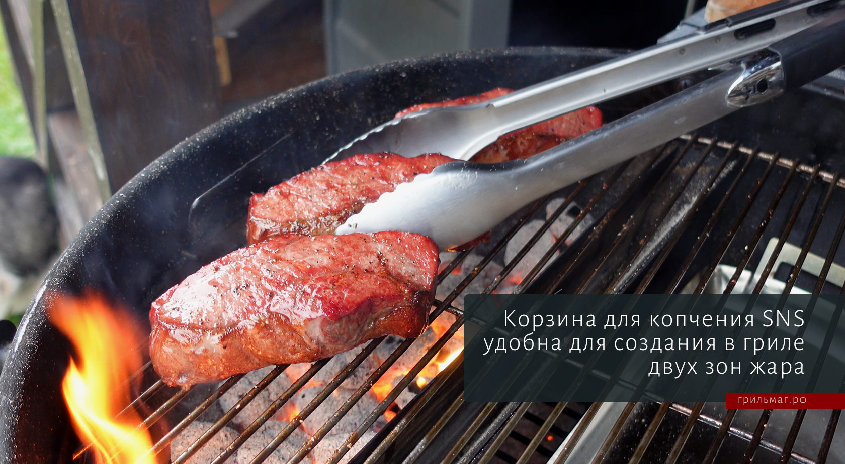 Как обжаривать стейки на гриле методом холодной решетки Как обжаривать стейки на гриле методом холодной решетки