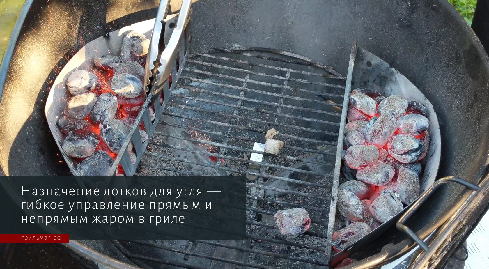 Корзина SnS для гриля и лотки для угля — в чем разница