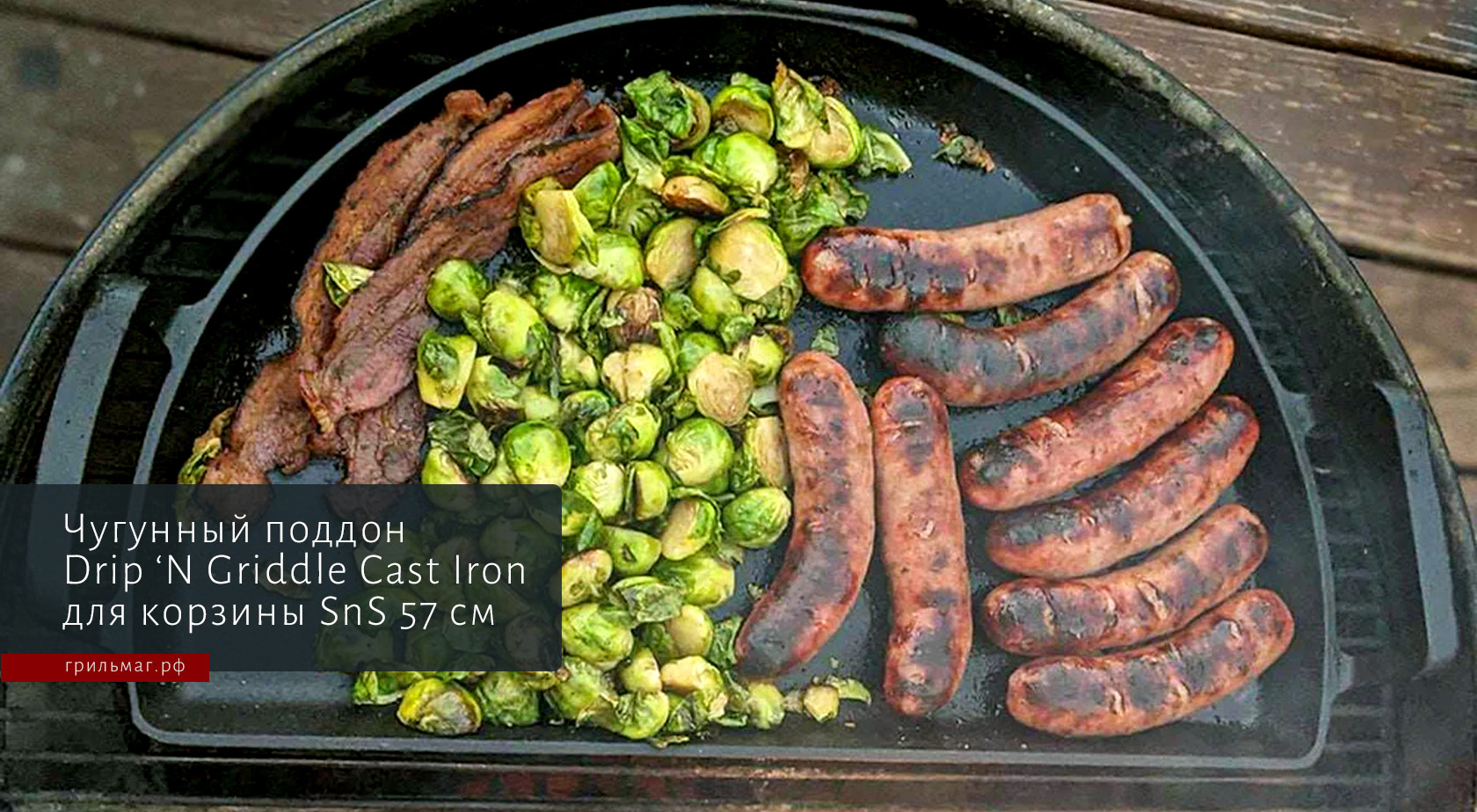 Поддоны SnS для угольного гриля: какой выбрать Поддоны SnS для угольного гриля: какой выбрать
