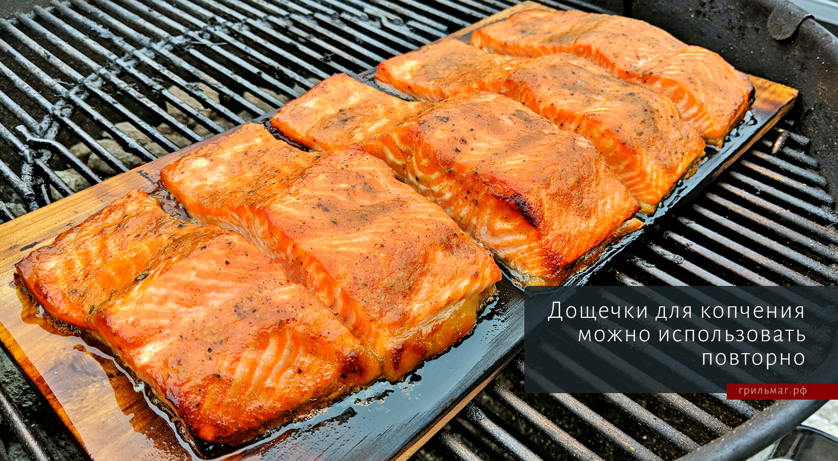 Как готовить на гриле с дощечкой для копчения Как готовить на гриле с дощечкой для копчения
