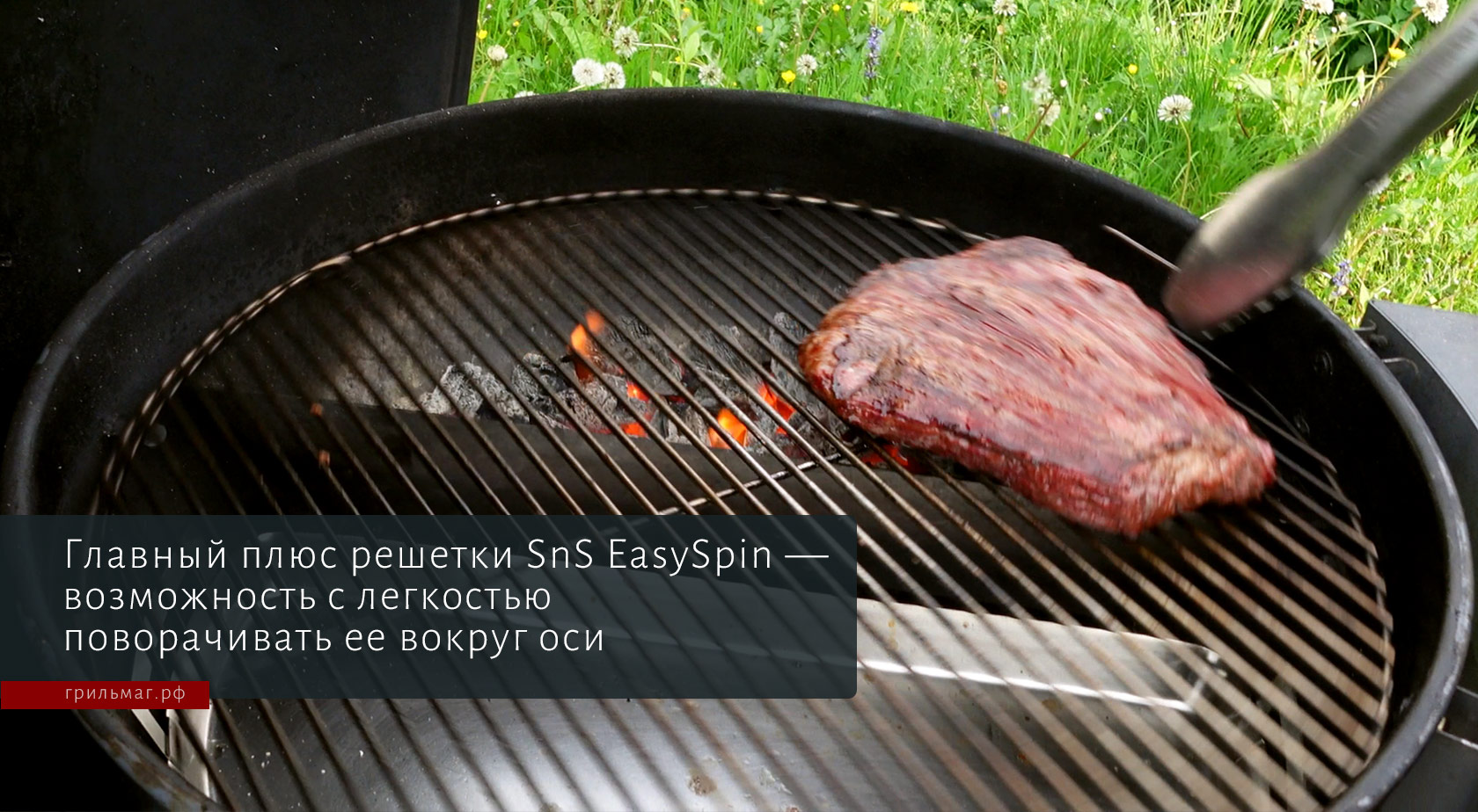 Система аксессуаров SnS в гриле: как это работает Система аксессуаров SnS в гриле: как это работает