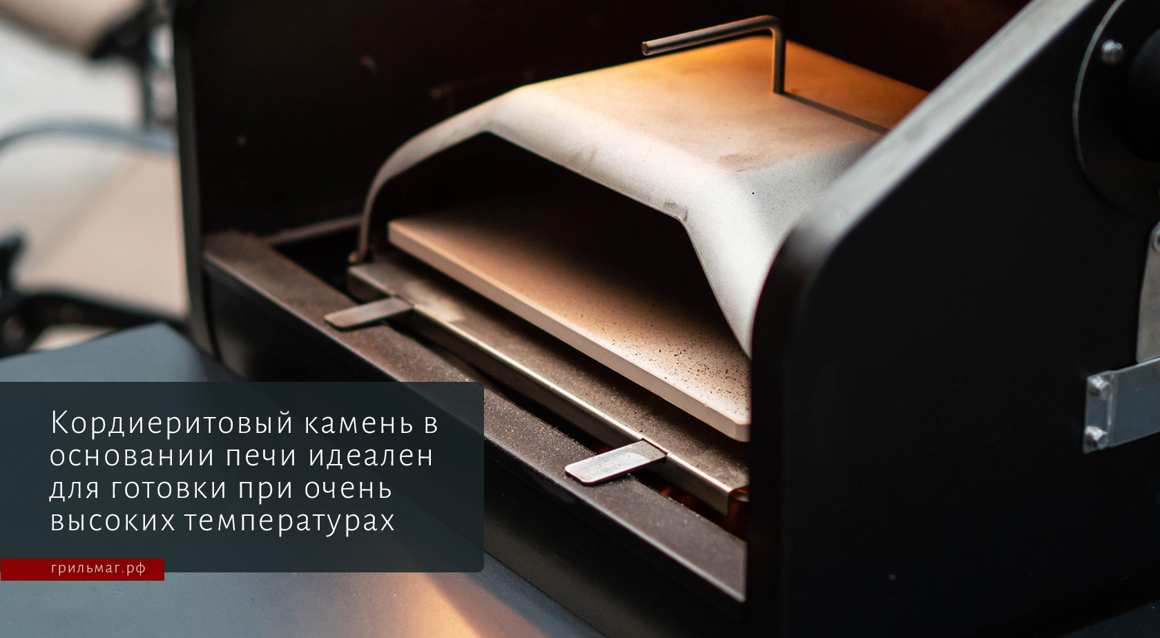 Как работает печь для пиццы для пеллетного гриля GMG Как работает печь для пиццы для пеллетного гриля GMG