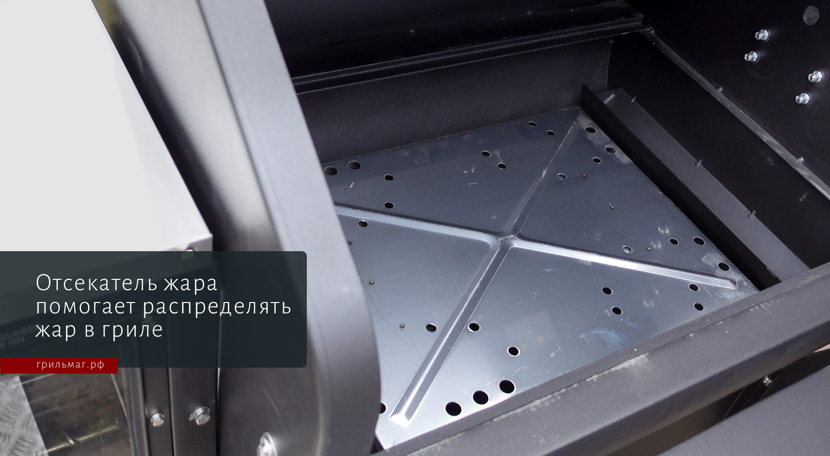 Как работать с отсекателем жара на гриле GMG Как работать с отсекателем жара на гриле GMG