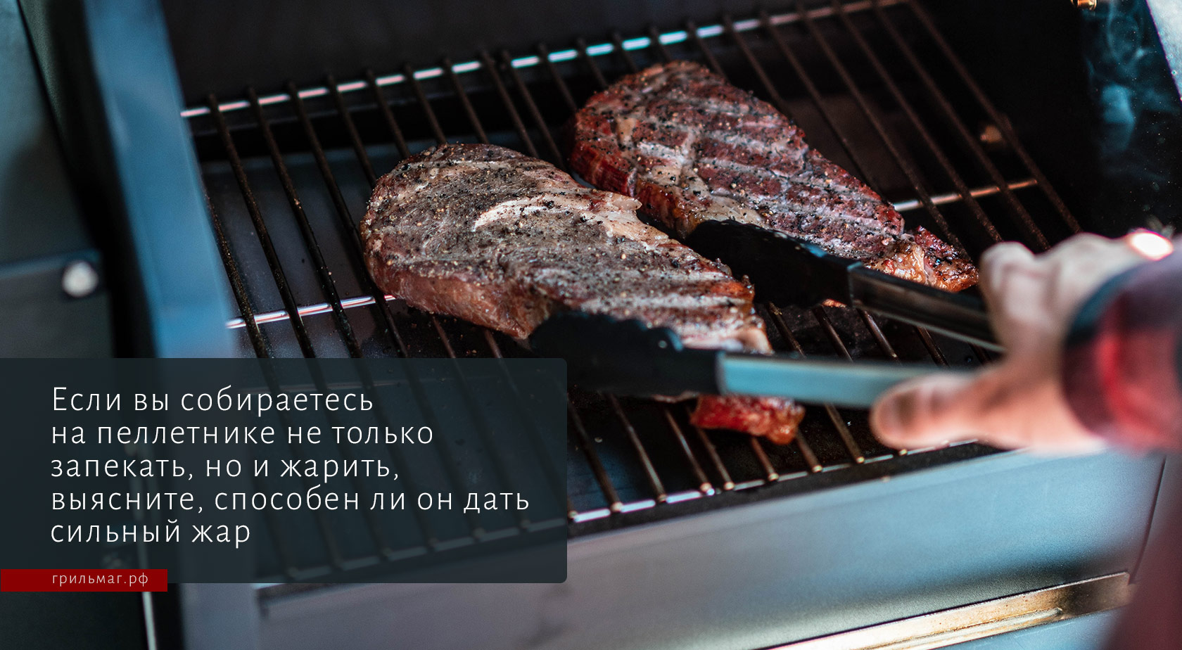 Как выбрать пеллетный гриль: на что обратить внимание перед покупкой Как выбрать пеллетный гриль: на что обратить внимание перед покупкой