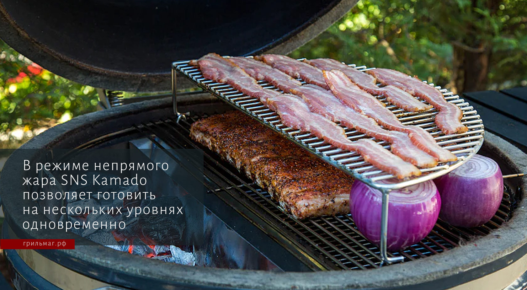 Как работает гриль SnS Kamado Как работает гриль SnS Kamado