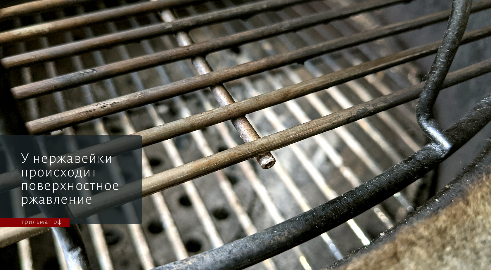 Почему в гриле ржавеет нержавейка? Почему в гриле ржавеет нержавейка?