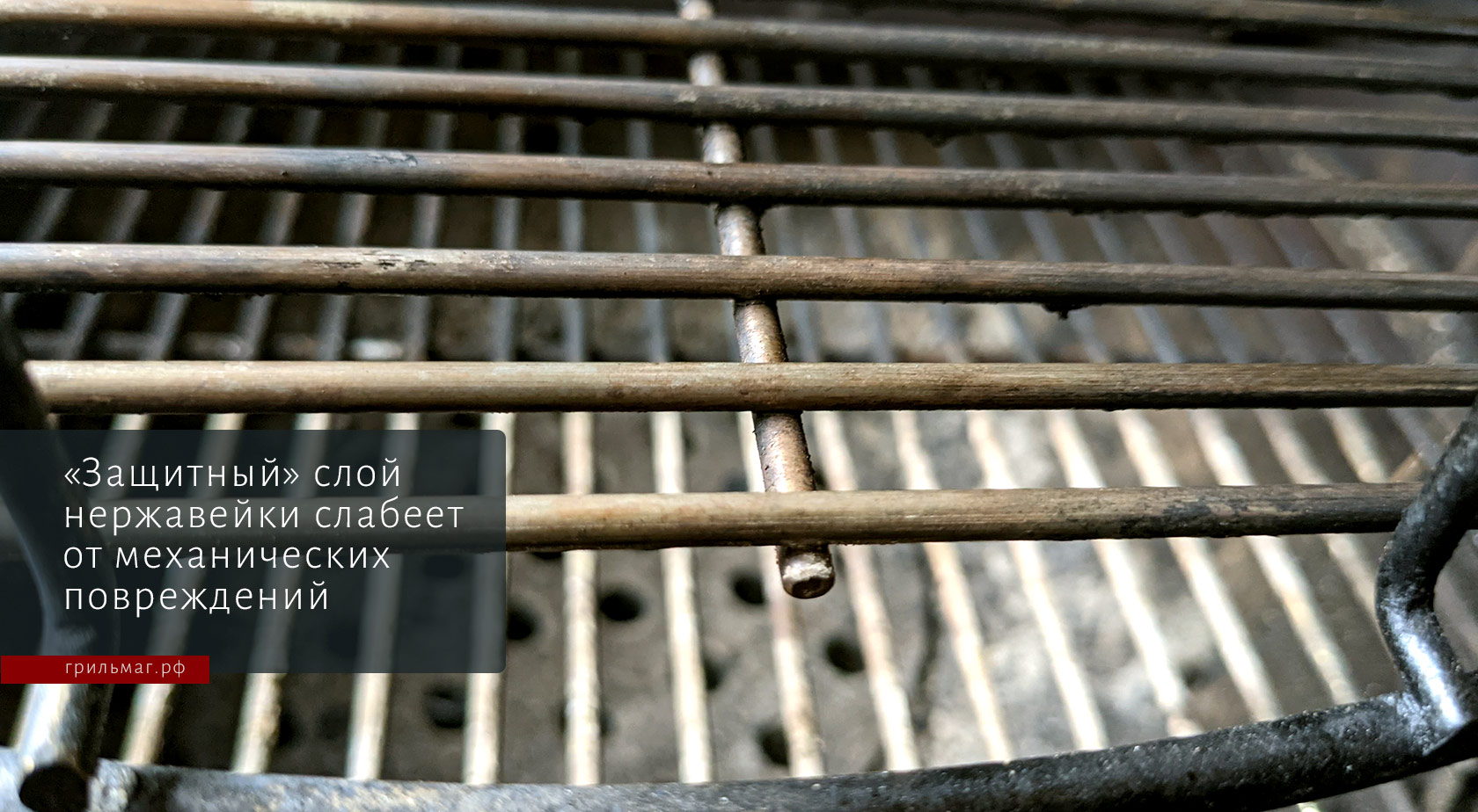 Почему в гриле ржавеет нержавейка? Почему в гриле ржавеет нержавейка?
