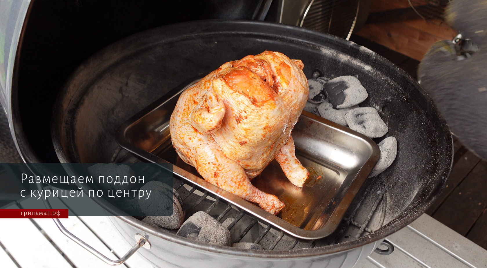 Гриль SnS Travel Kettle: лайфхак, как приготовить курицу целиком Гриль SnS Travel Kettle: лайфхак, как приготовить курицу целиком