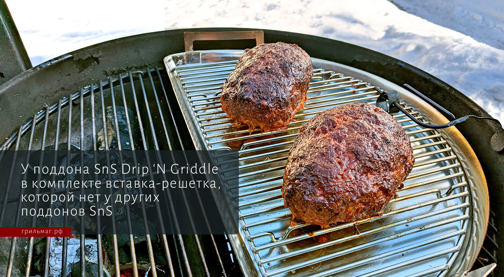 20 рецептов для гриля, где полезен поддон SnS Drip ‘N Griddle 20 рецептов для гриля, где полезен поддон SnS Drip ‘N Griddle