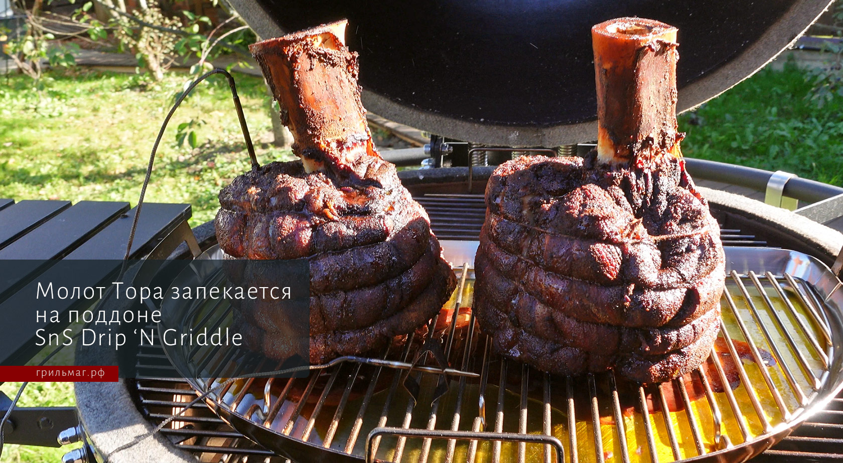 20 рецептов для гриля, где полезен поддон SnS Drip ‘N Griddle 20 рецептов для гриля, где полезен поддон SnS Drip ‘N Griddle