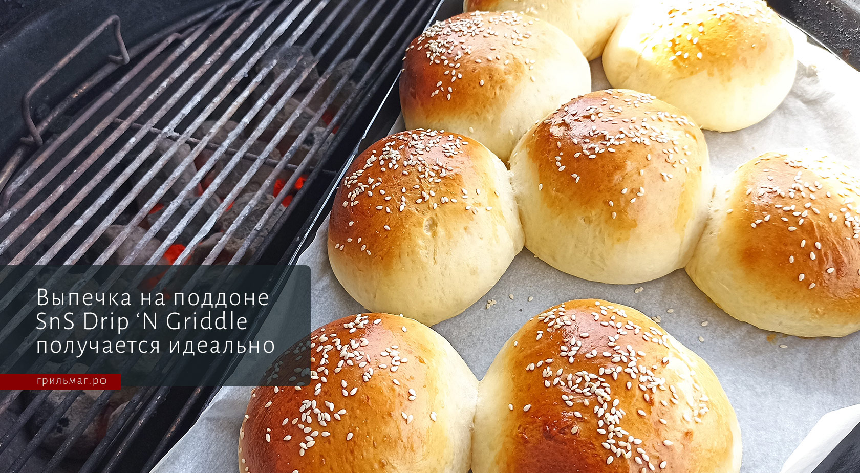 20 рецептов для гриля, где полезен поддон SnS Drip ‘N Griddle 20 рецептов для гриля, где полезен поддон SnS Drip ‘N Griddle