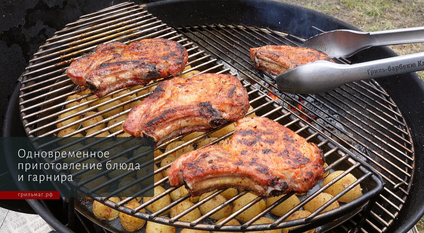 9 рецептов для гриля с подставкой 2-го уровня SnS 9 рецептов для гриля с подставкой 2-го уровня SnS