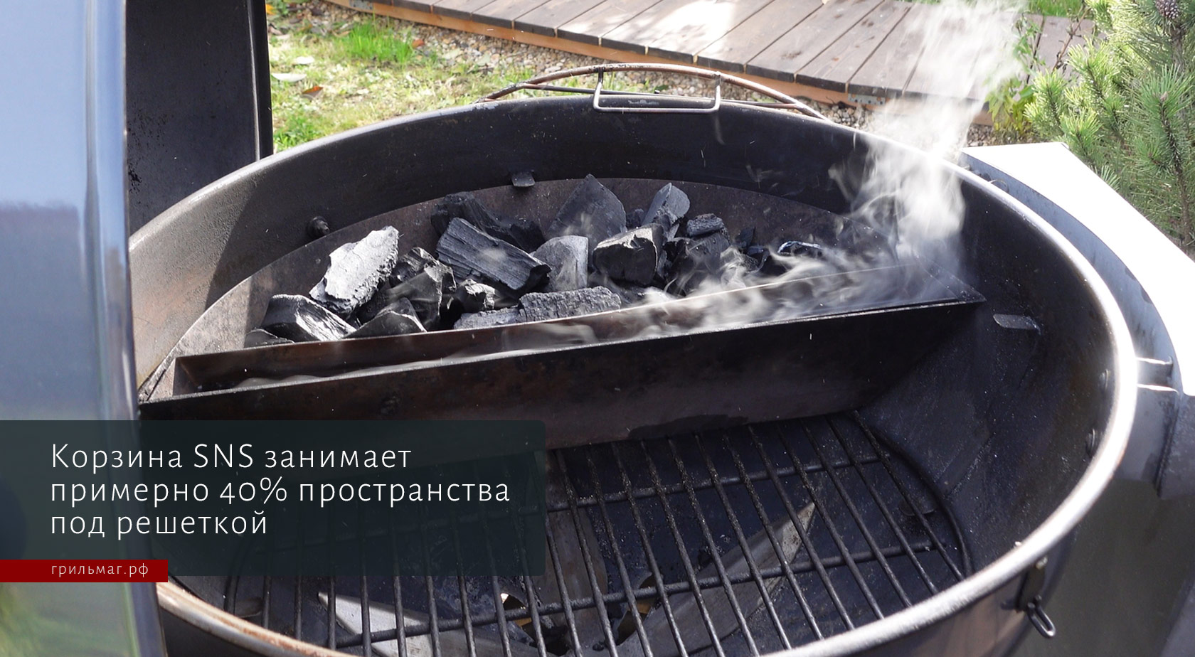 Как коптить на гриле с корзиной SnS Как коптить на гриле с корзиной SnS