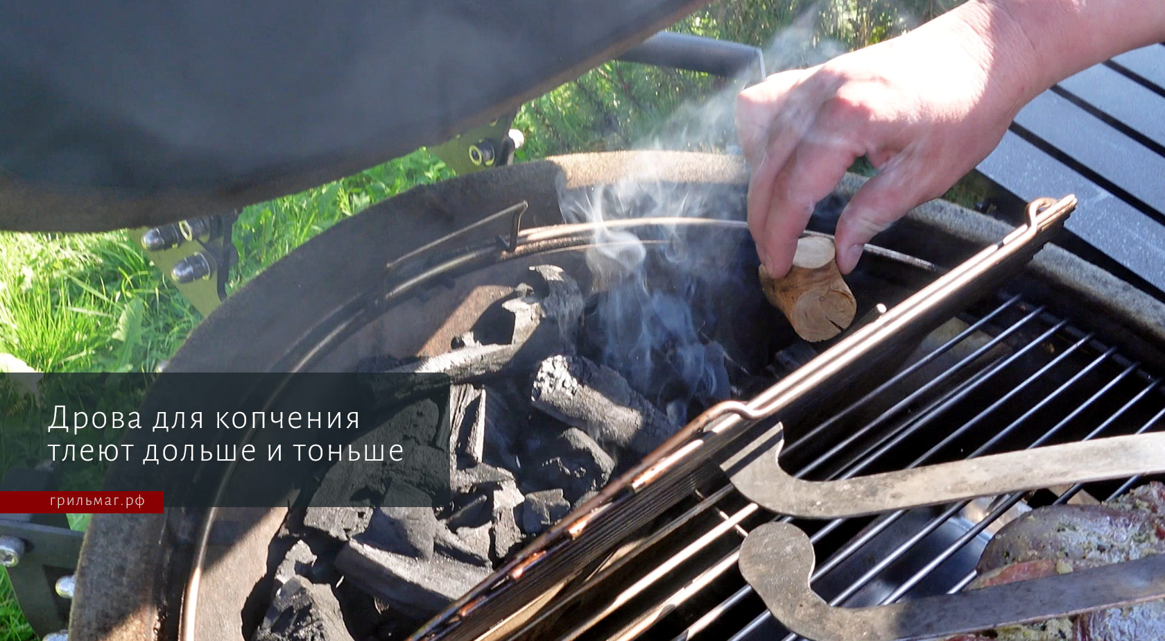 Как коптить на гриле с корзиной SnS Как коптить на гриле с корзиной SnS