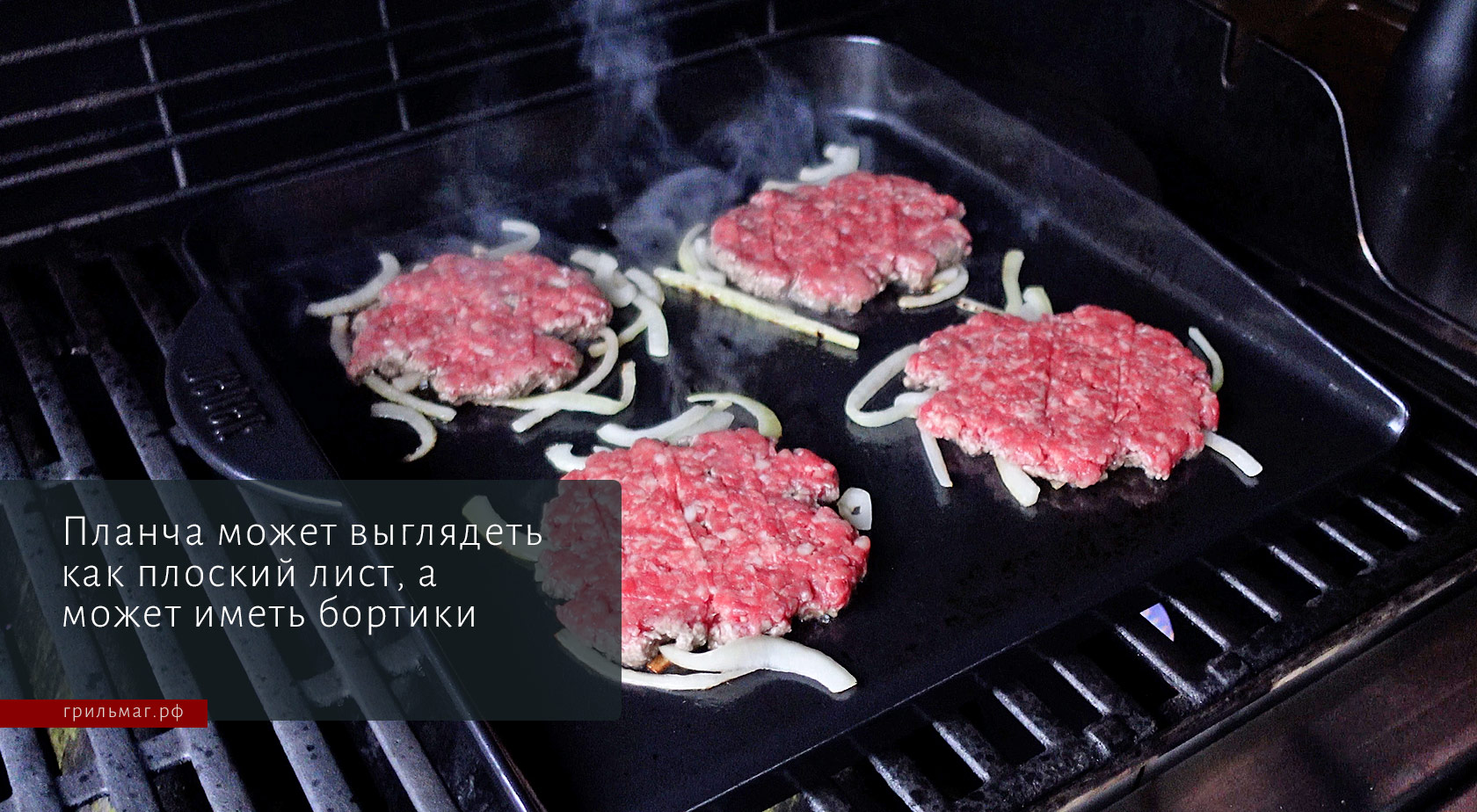 Что такое планча для гриля, и что на ней готовят Что такое планча для гриля, и что на ней готовят
