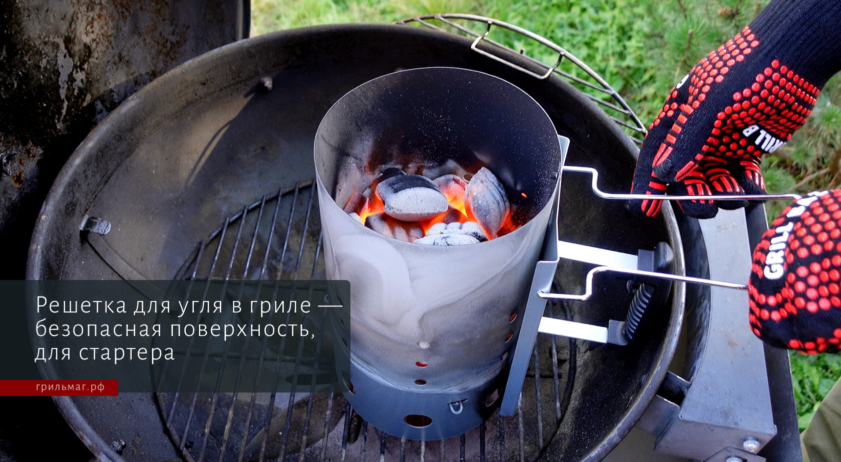 Как использовать стартер для гриля