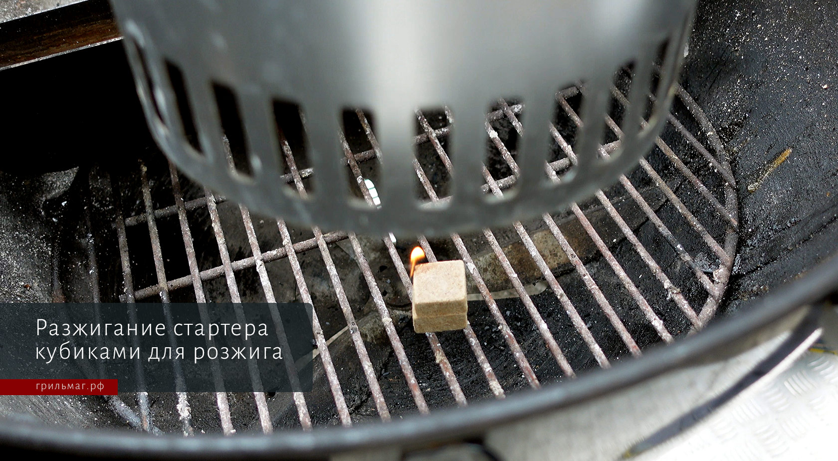 Как использовать стартер для гриля