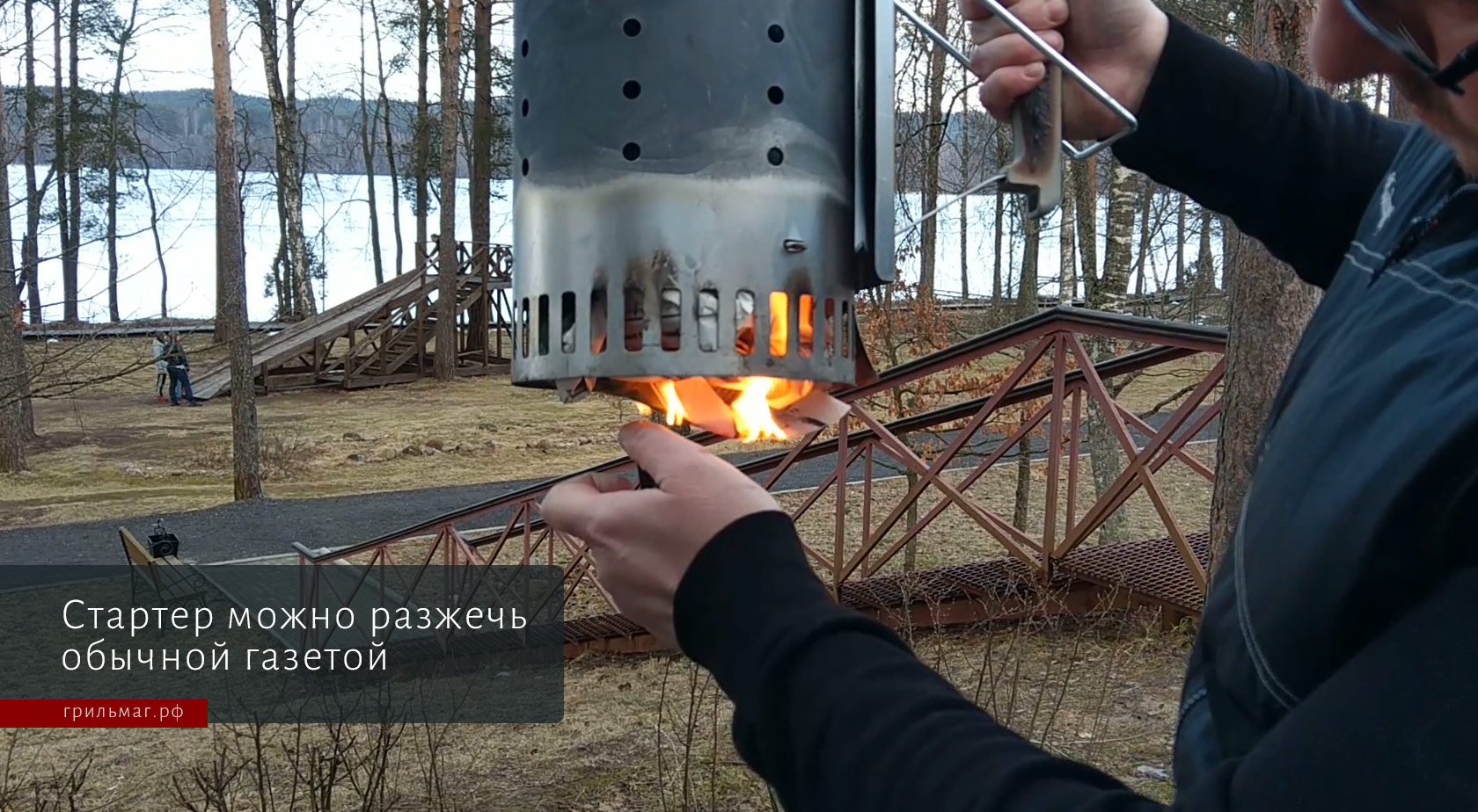 Как использовать стартер для гриля