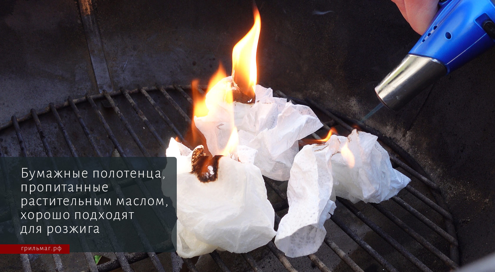 Как использовать стартер для гриля