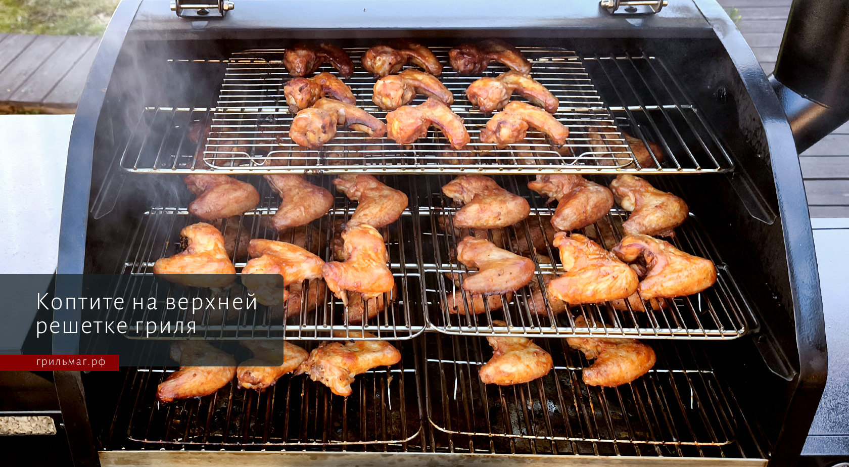 Как получить более яркое копчение на пеллетном гриле