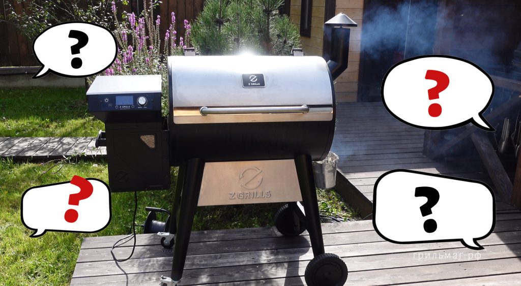 Грили Z Grills: ответы на часто задаваемые вопросы